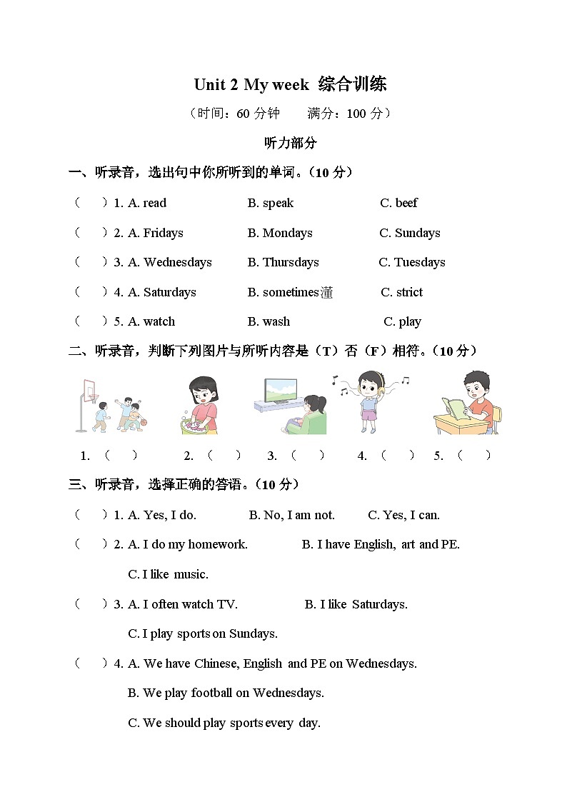 Unit 2 My week 单元测试（含答案，含听力原文，含音频）01