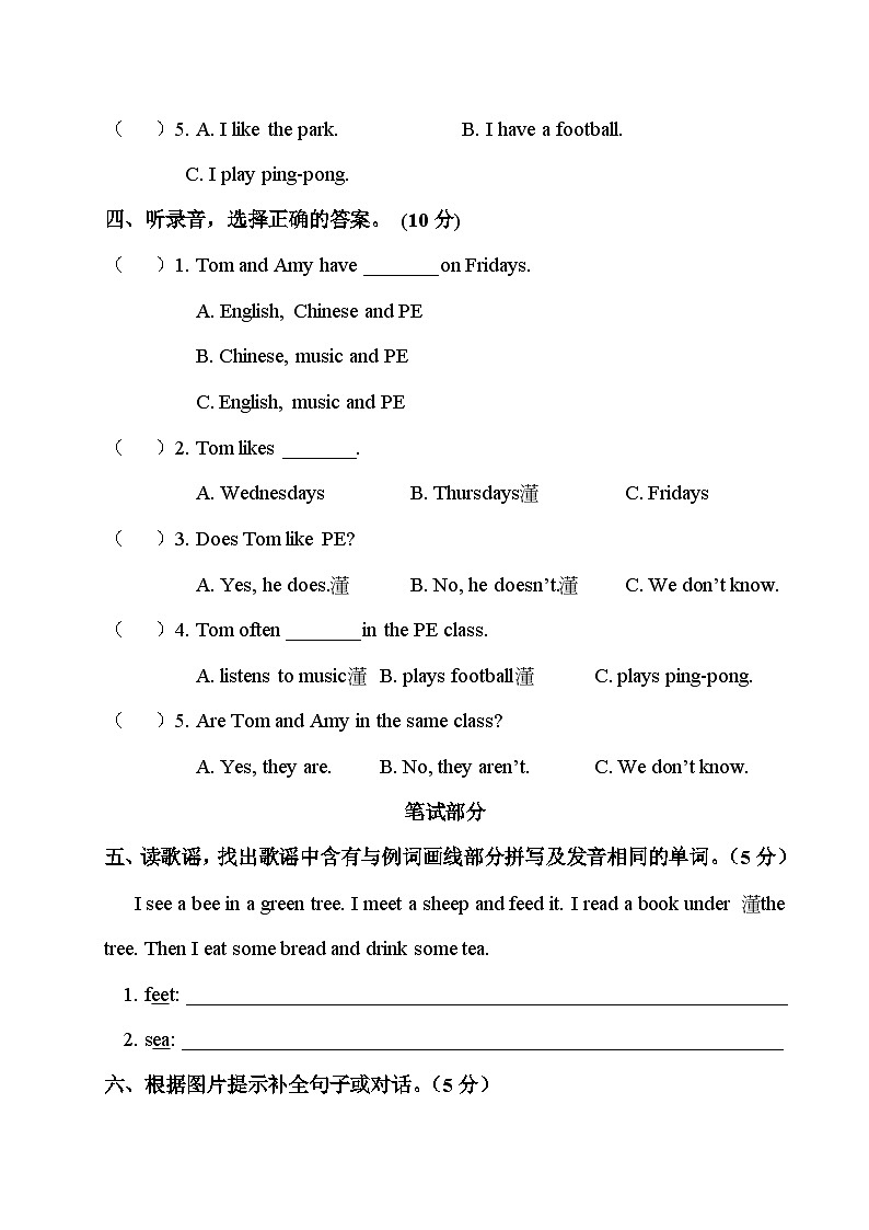 Unit 2 My week 单元测试（含答案，含听力原文，含音频）02