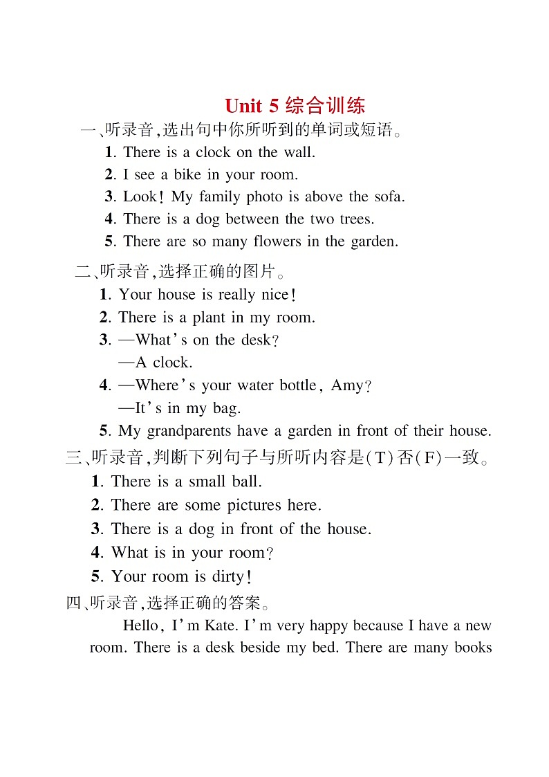 Unit 5 There is a big bed 综合训练（含答案，含听力原文，含音频）01