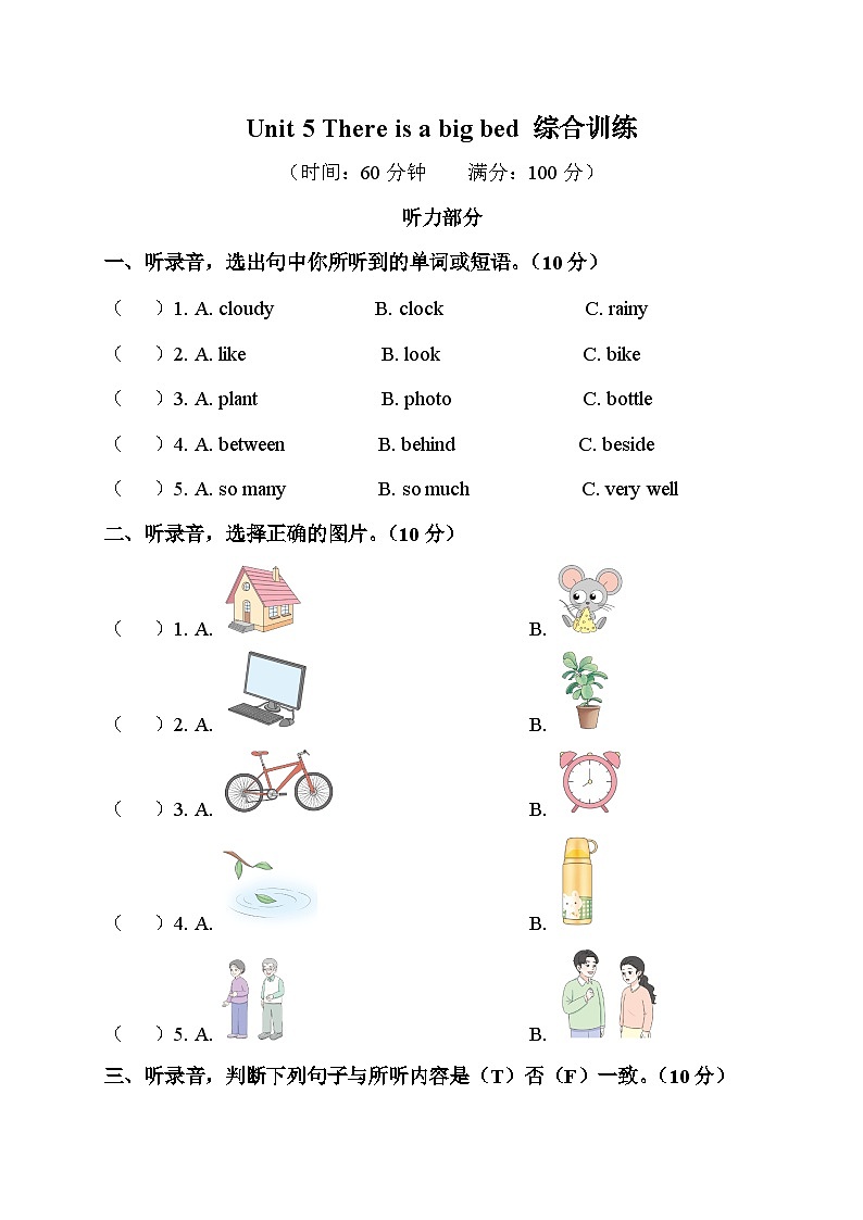 Unit 5 There is a big bed 综合训练（含答案，含听力原文，含音频）01