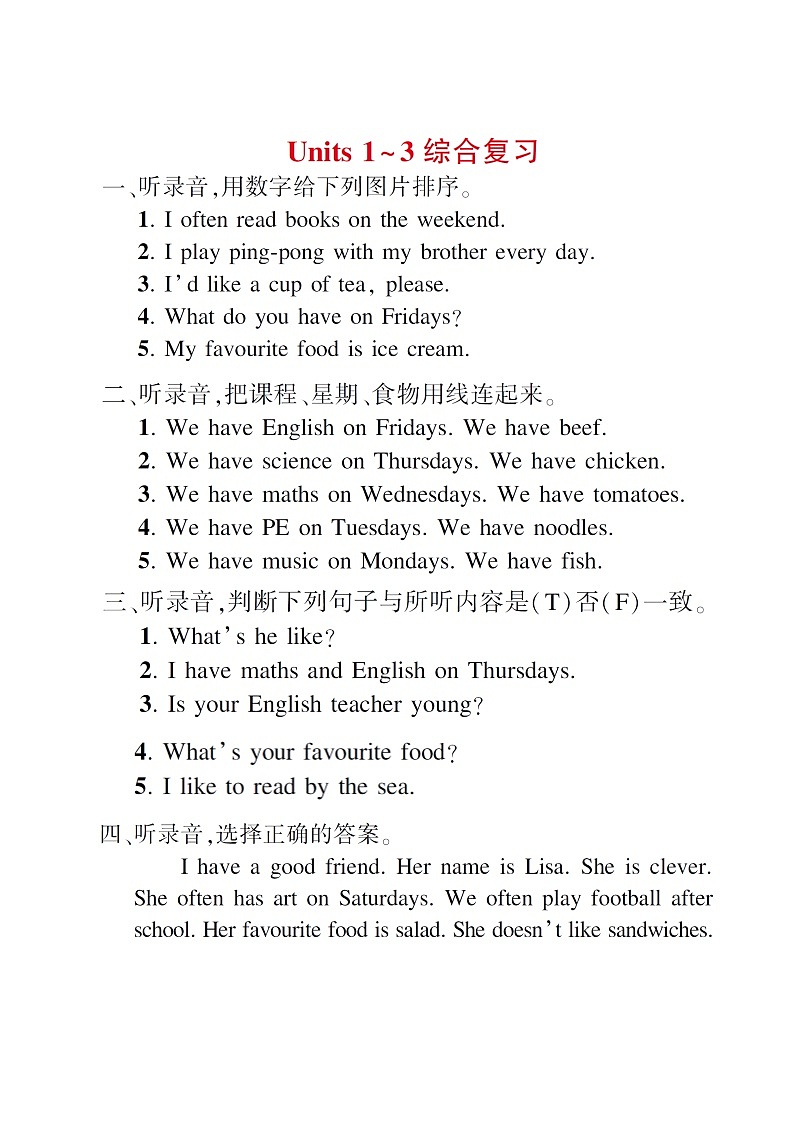 人教PEP英语五年级上册Unit 1 - Unit 3 期中综合复习试卷（含答案，含听力原文，含音频）01