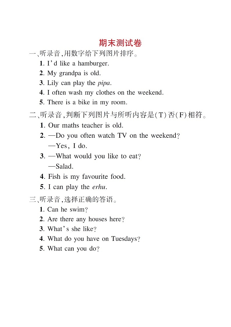 人教PEP英语五年级上册期末测试卷（含答案，含听力原文，含音频）01