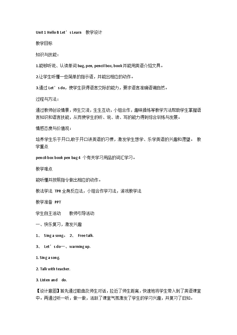 人教PEP版英语三年级上册 Unit 1 Hello B Let’s Learn  教学设计第1页