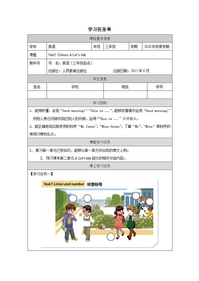 人教版PEP英语三年级上册 Unit2 Colours A Let’s talk学案01