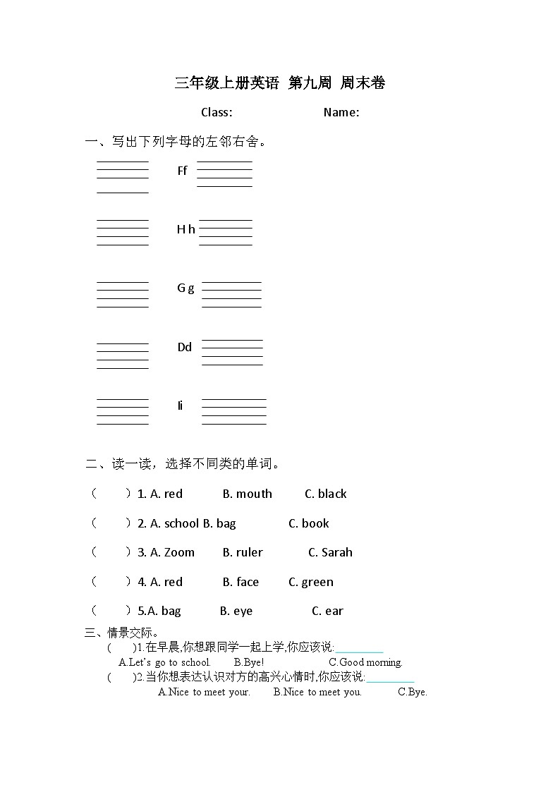 人教PEP版英语三年级上册 Unit 3 Look at me! 第九周 周末练习第1页