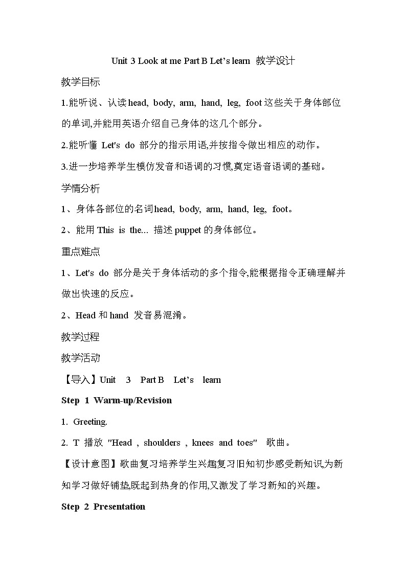 人教PEP版英语三年级上册 Unit 3 Look at me!  Part B   Let’s  learn 教案第1页