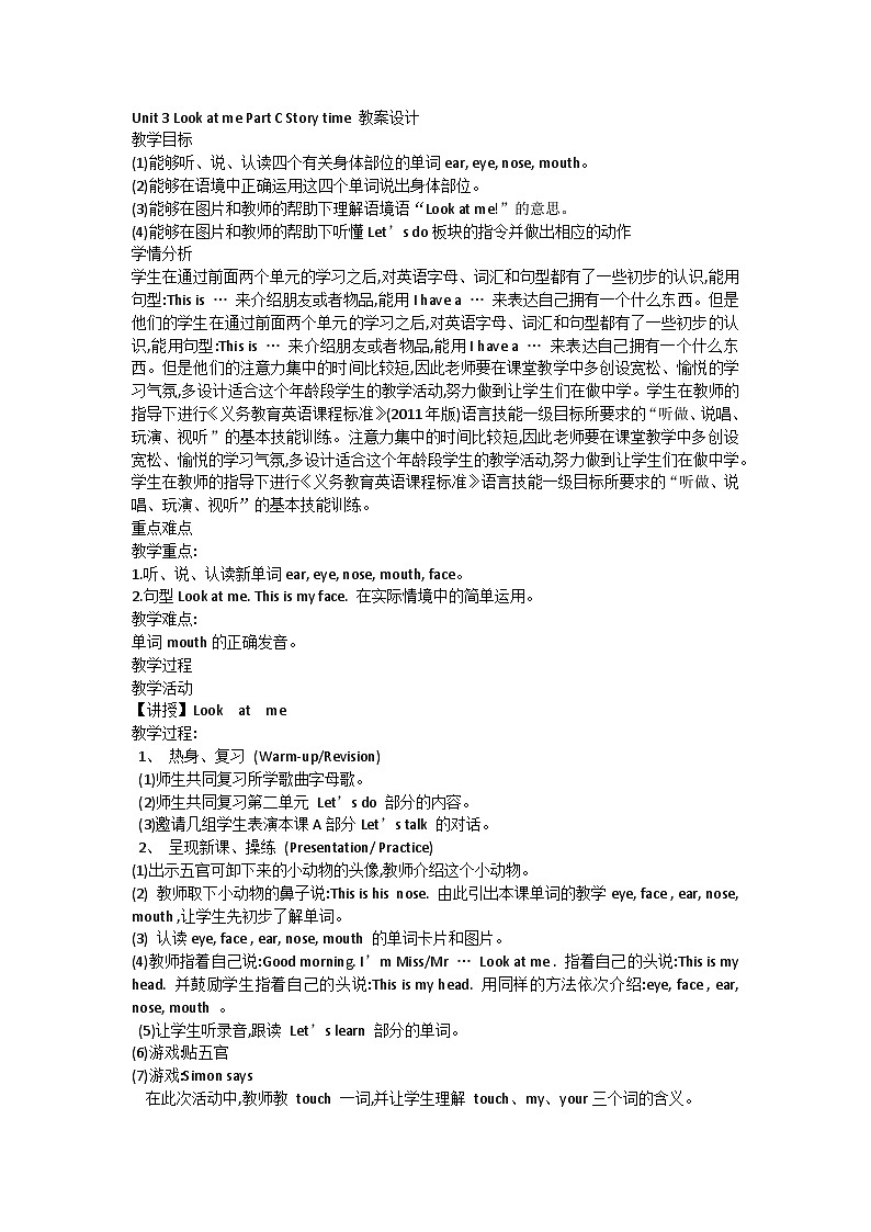 Unit 3 Look at me Part C Story time （教案）人教PEP版英语三年级上册第1页