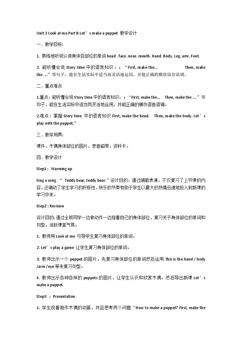 Unit 3 Look at me Part B Let’s make a puppet 教学设计人教PEP版英语三年级上册第1页