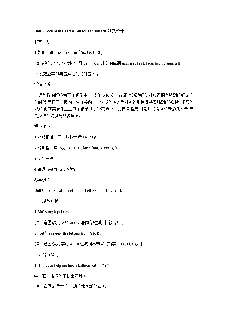 人教PEP版英语三年级上册 Unit 3 Look at me Part A Letters and sounds 教案设计第1页