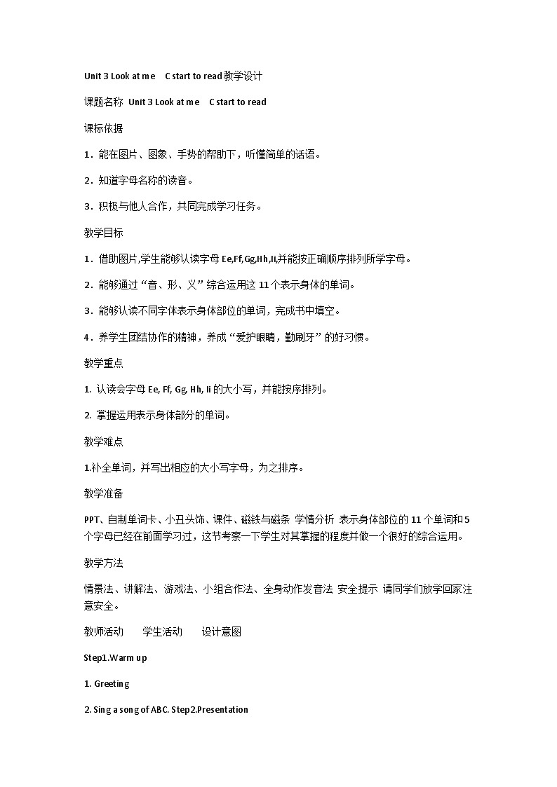 人教PEP版英语三年级上册Unit 3 Look at me  C start to read教学设计第1页