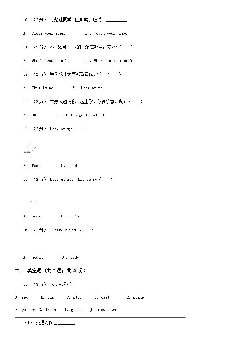 人教版PEP英语三年级上册 Unit 3 Look at me ! Part C 同步练习（含答案）第2页