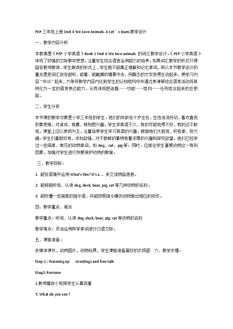 Unit 4 We love animals  A Let’s learn （教案）人教PEP版英语三年级上册第1页