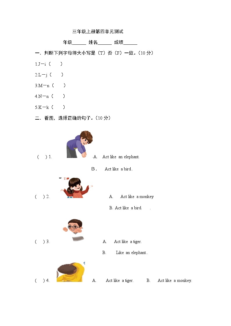 Unit 4 We love animals  （单元测试）人教PEP版英语三年级上册第1页