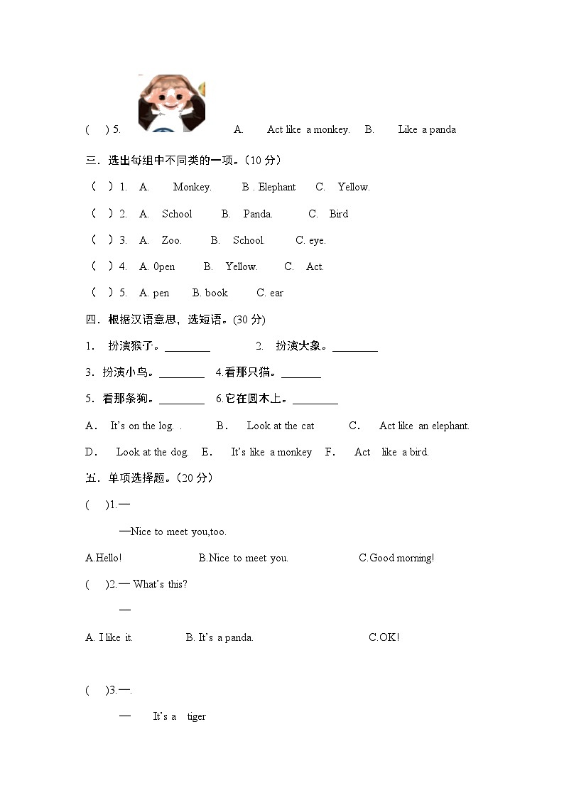 Unit 4 We love animals  （单元测试）人教PEP版英语三年级上册第2页