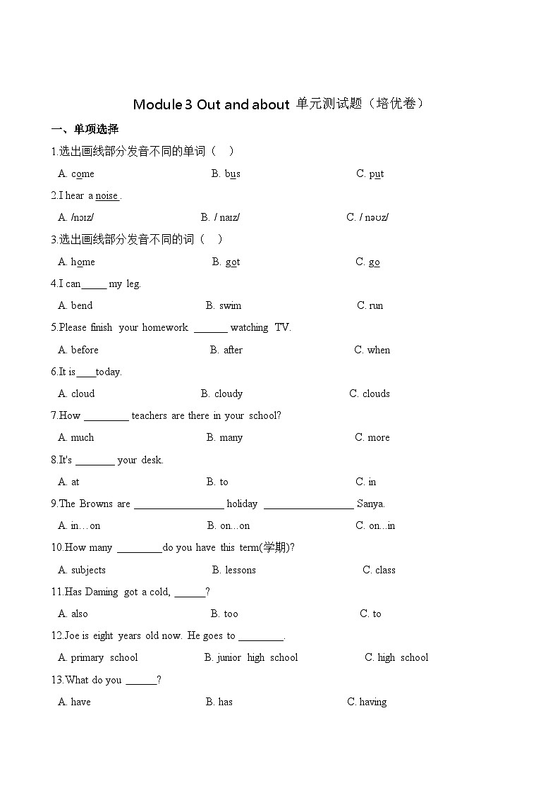 Module 3 Out and about  单元测试培优卷 （含解析）01