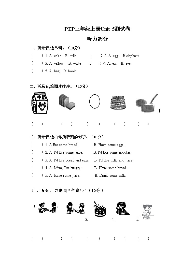 人教版PEP英语三年级上册Unit 5 Let's eat测试卷第1页