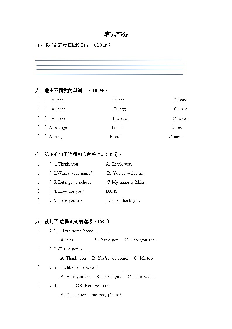 人教版PEP英语三年级上册Unit 5 Let's eat测试卷第2页