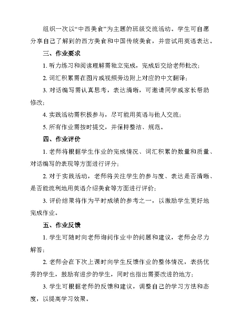 Unit 5 Let's eat！作业设计方案（共2课时）人教版PEP英语三年级上册第2页