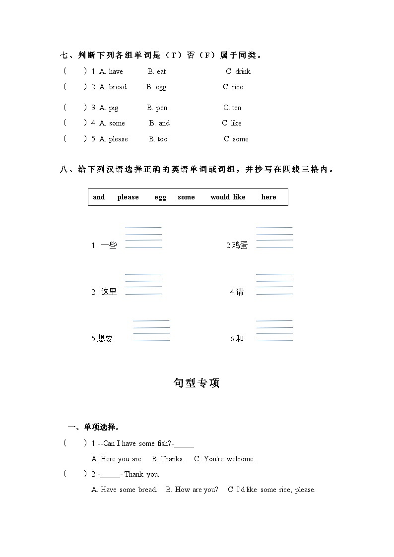 Unit 5 Let's eat!专项训练人教版PEP英语三年级上册第3页