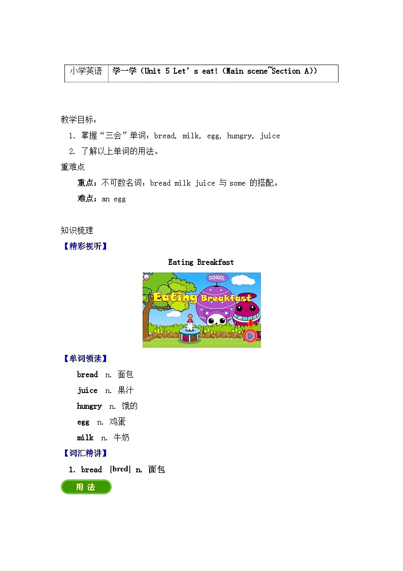 人教版PEP英语三年级上册 Unit 5 Let’s eat!Part A 知识梳理-学一学练习（含答案）01