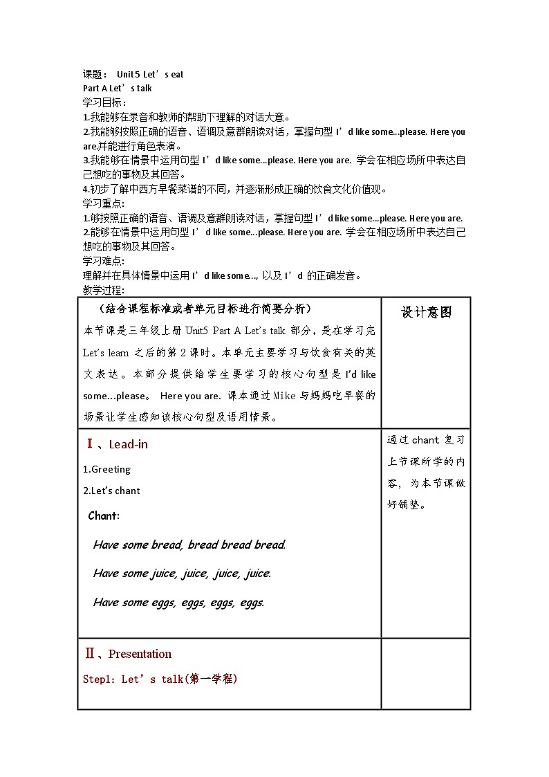 Unit 5 Let’s eat Part A Let’s talk （教案）人教PEP版英语三年级上册01