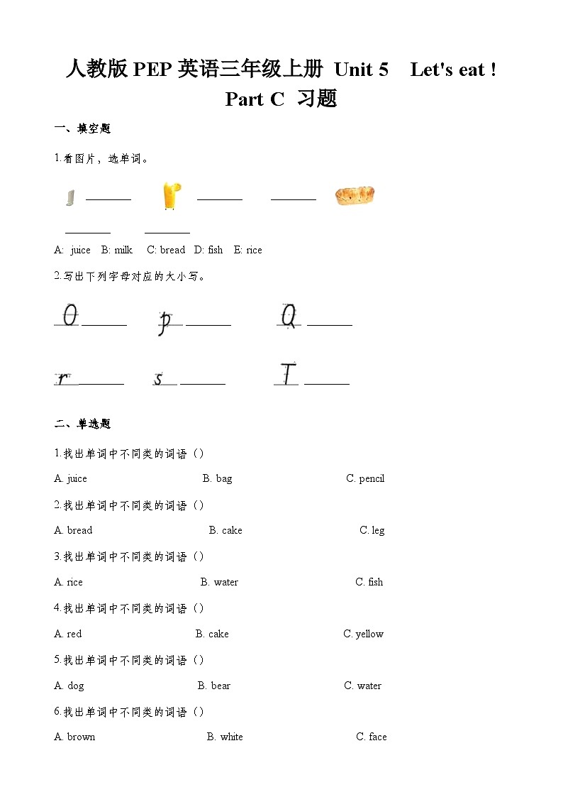 人教版PEP英语三年级上册 Unit 5 Let's eat ! Part C 同步练习（含解析）第1页