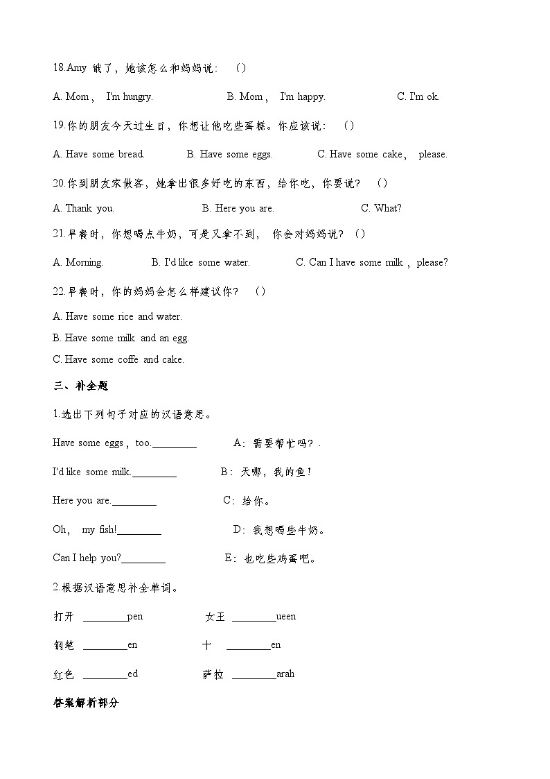 人教版PEP英语三年级上册 Unit 5 Let's eat ! Part C 同步练习（含解析）第3页