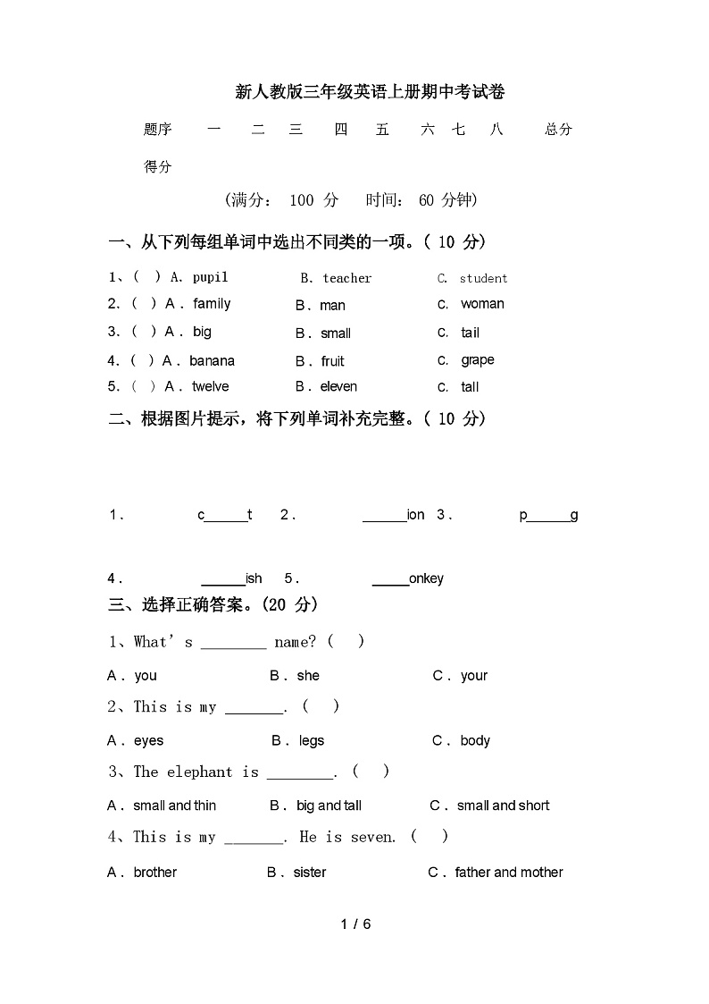 新人教版三年级英语上册期中考试卷01