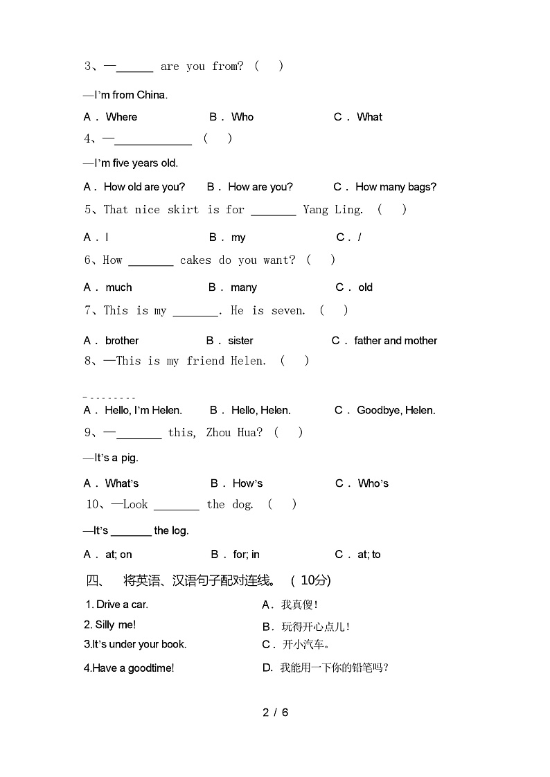 新人教版三年级英语上册期中考试卷(及参考答案)02