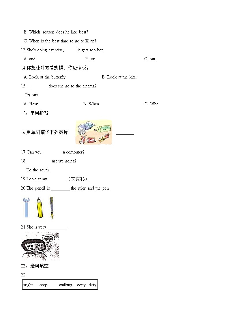 提高卷-Unit 3 Transportation 单元测试卷（含解析）第2页