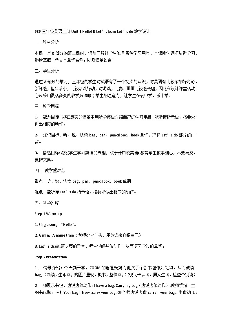人教版PEP英语三年级上册 Unit 1 Hello! B Let’s learn Let’s do教学设计01