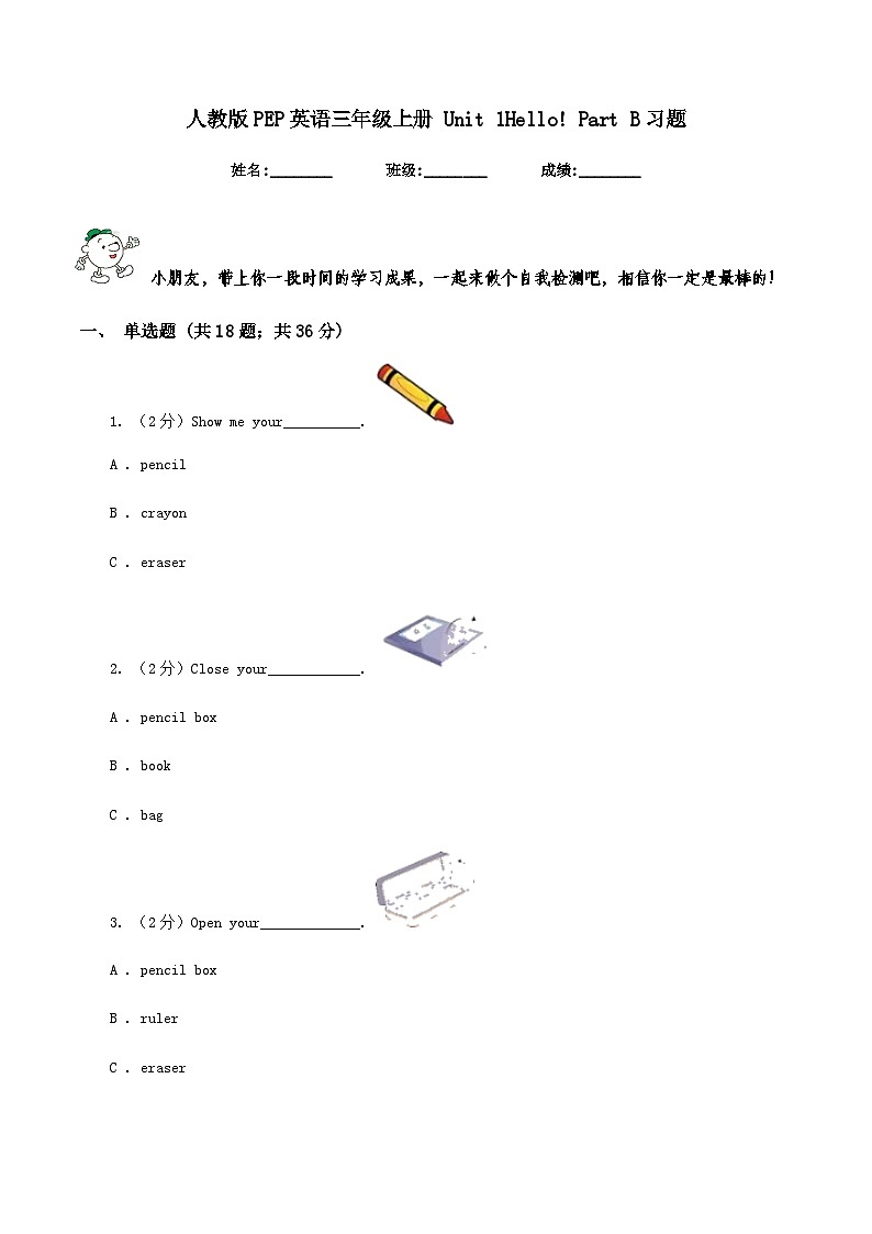 人教版PEP英语三年级上册 Unit 1 Hello! Part B 同步练习（含答案）第1页