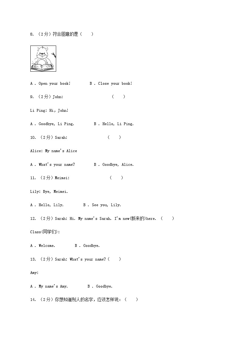 人教版PEP英语三年级上册 Unit 1 Hello! Part B 同步练习（含答案）第3页
