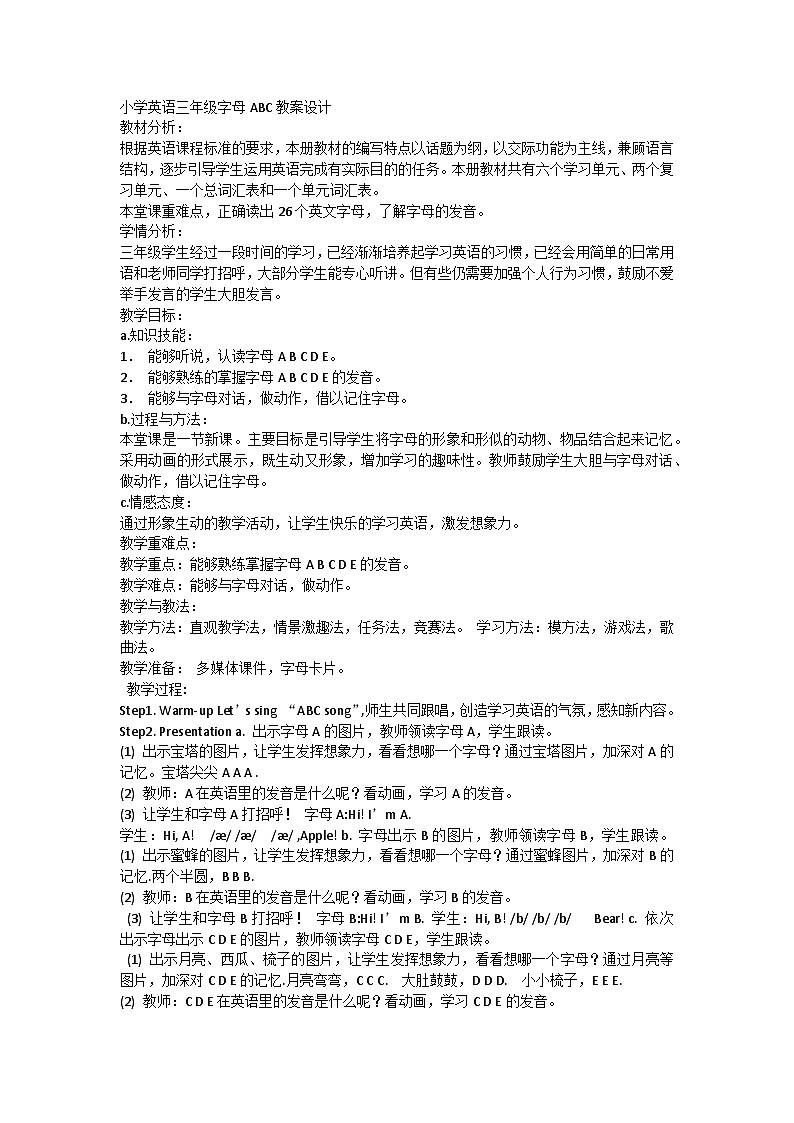 ABC（教案）人教PEP版英语三年级上册第1页