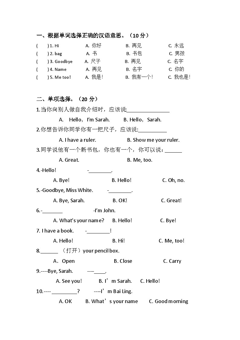人教PEP版英语三年级上册 第一单元测试卷第2页