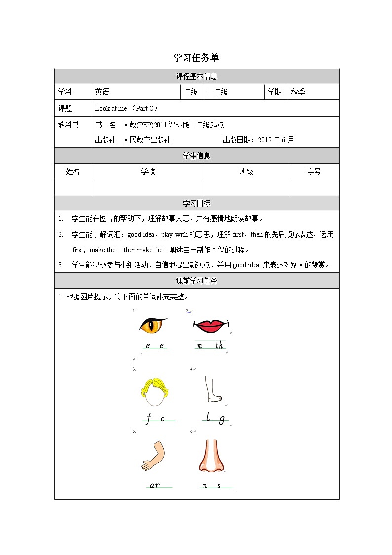 Look at me!（Part C）学案人教PEP版英语三年级上册第1页