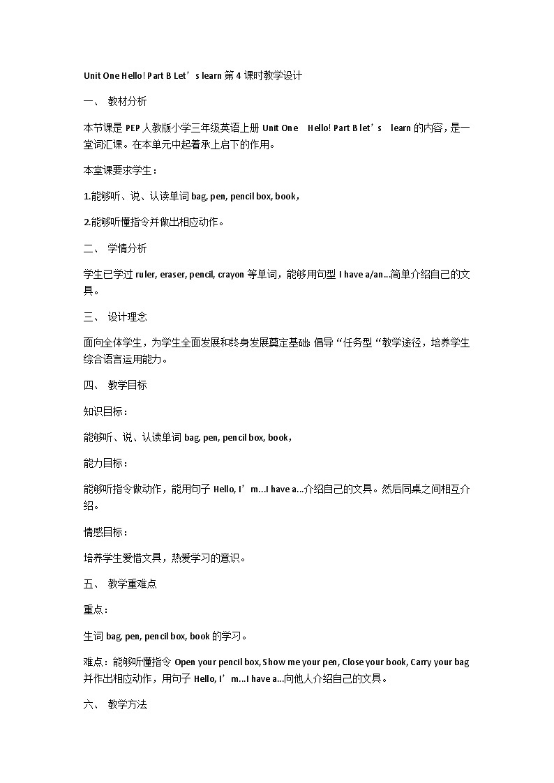 人教PEP版英语三年级上册 Unit One Hello! Part B Let’s learn第4课时教学设计第1页