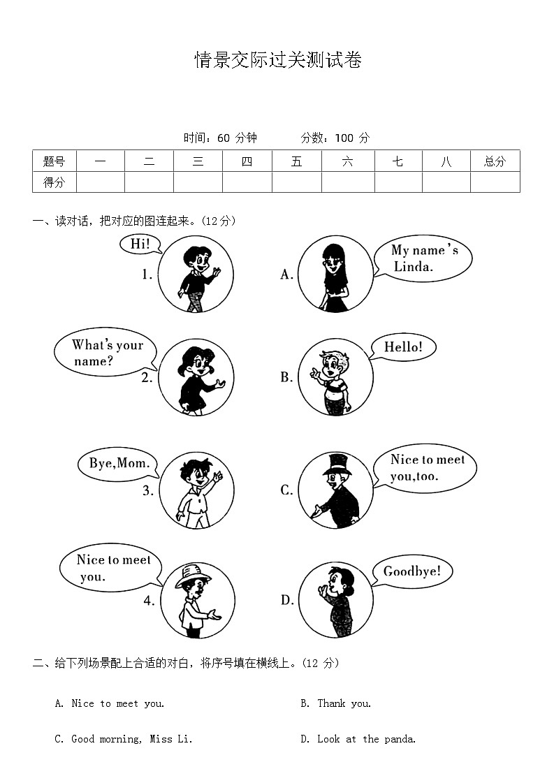 人教版PEP三年级英语第一学期情景交际过关测试卷01