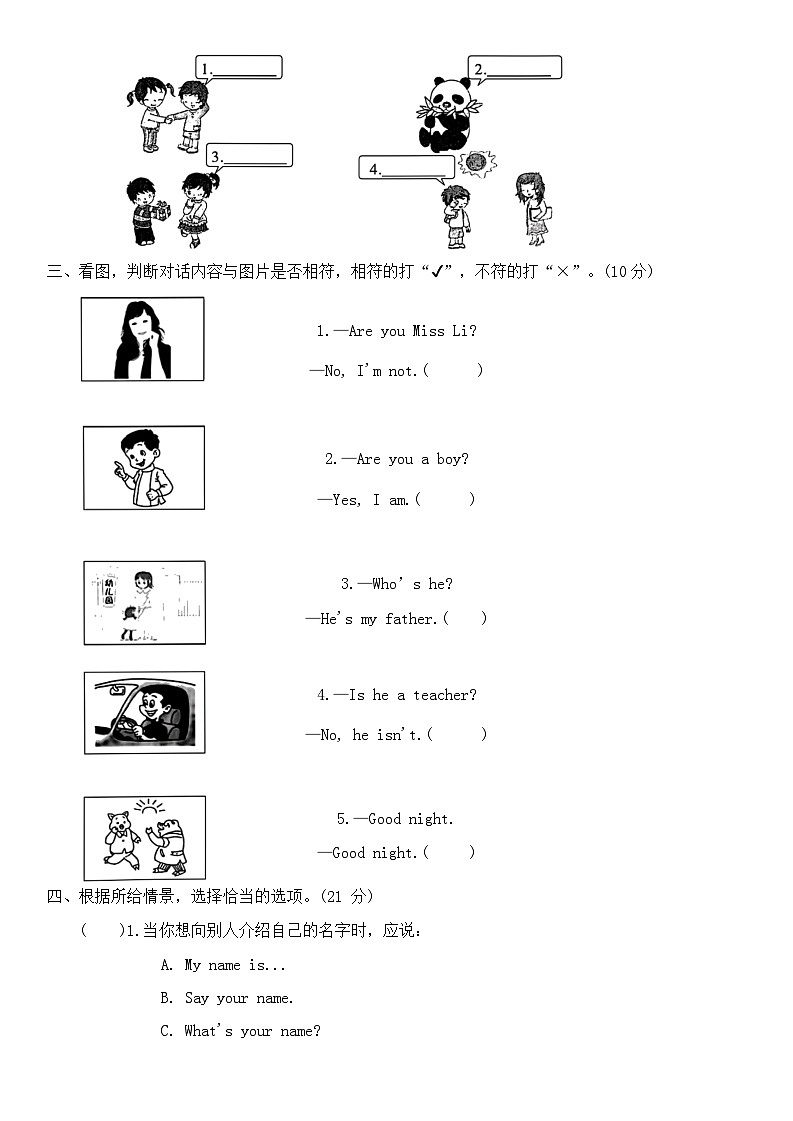 人教版PEP三年级英语第一学期情景交际过关测试卷02