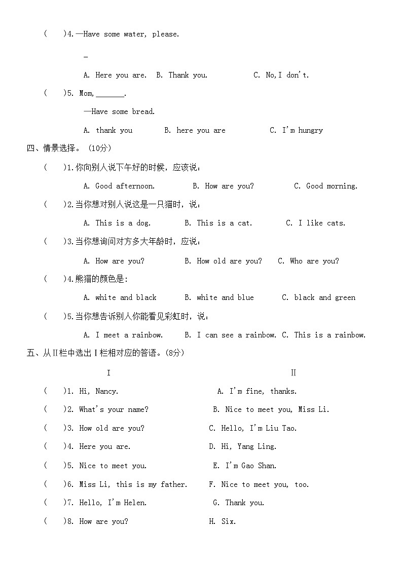 人教PEP版英语三年级上册期末重点测试卷(含答案)02