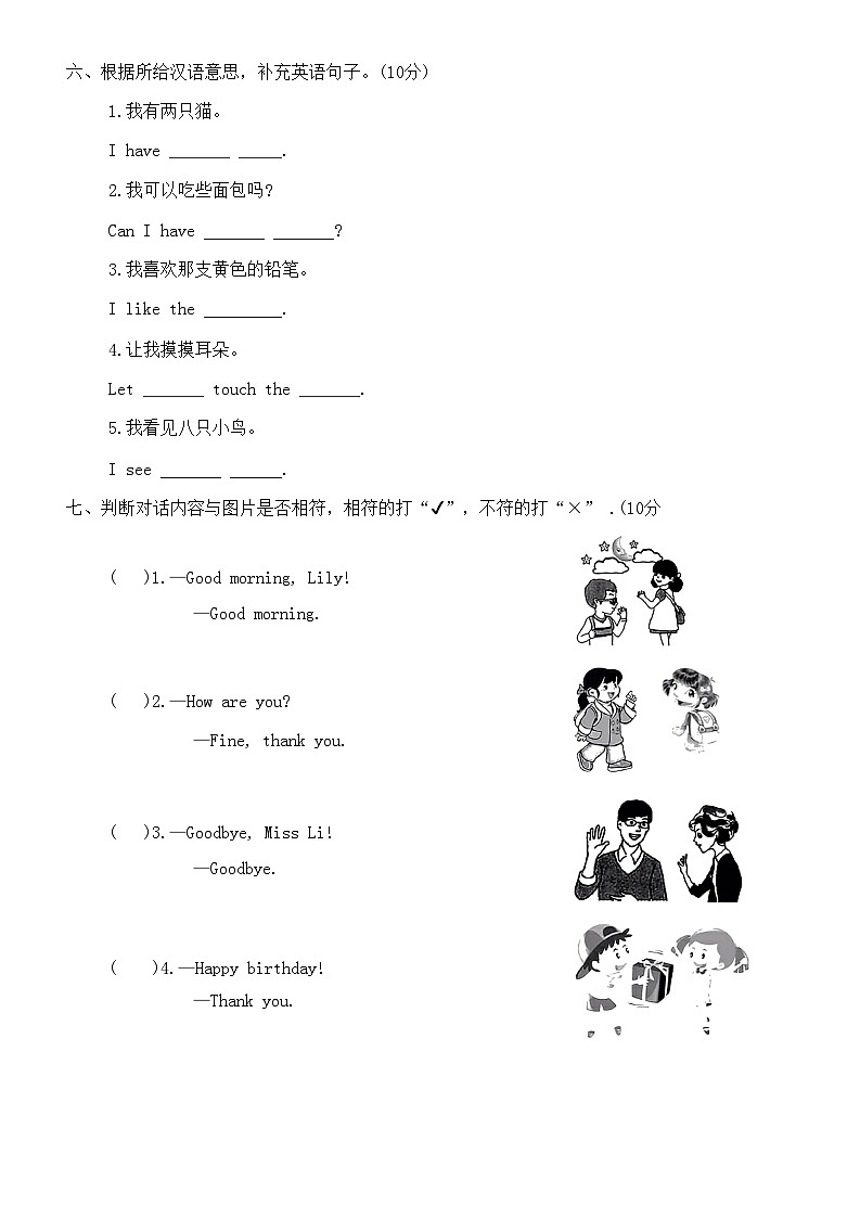 人教PEP版英语三年级上册期末重点测试卷(含答案)03