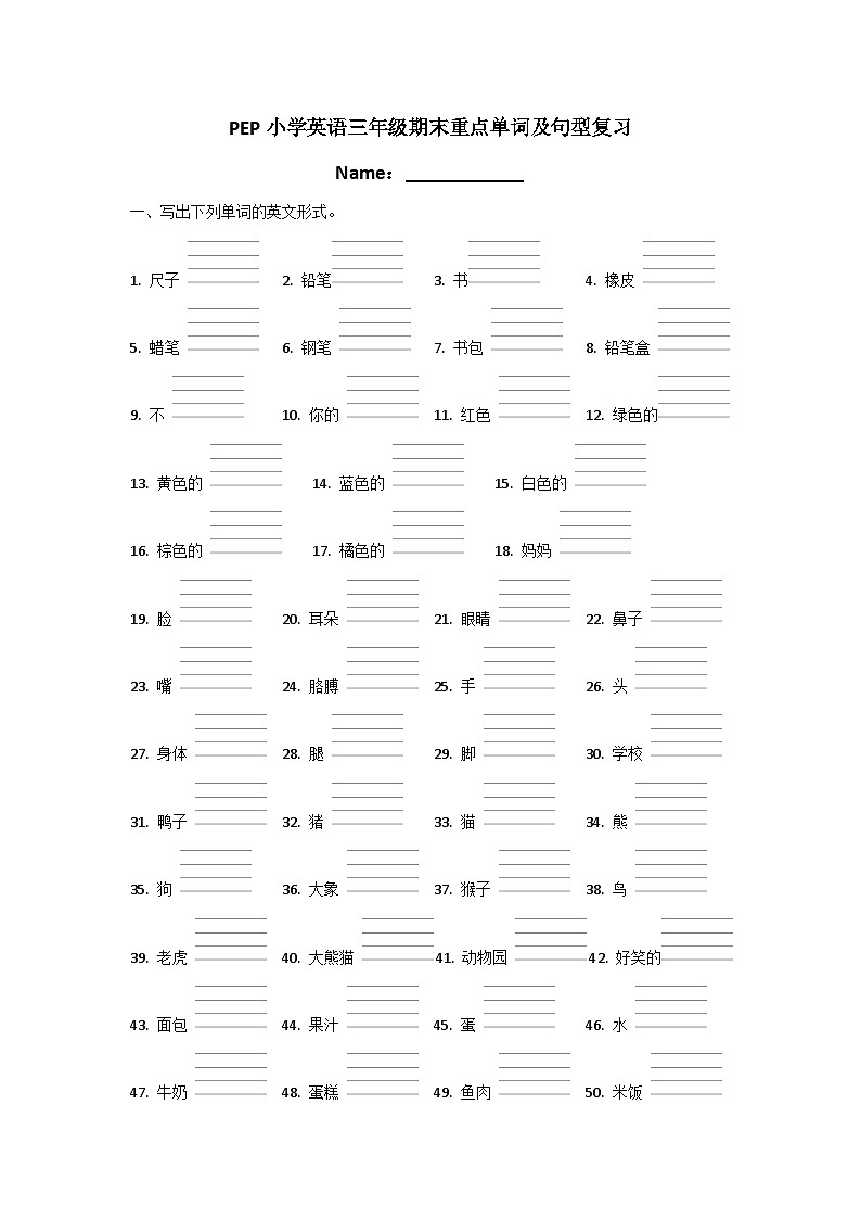 人教PEP版英语三年级上册期末重点单词及句型复习（试题）第1页