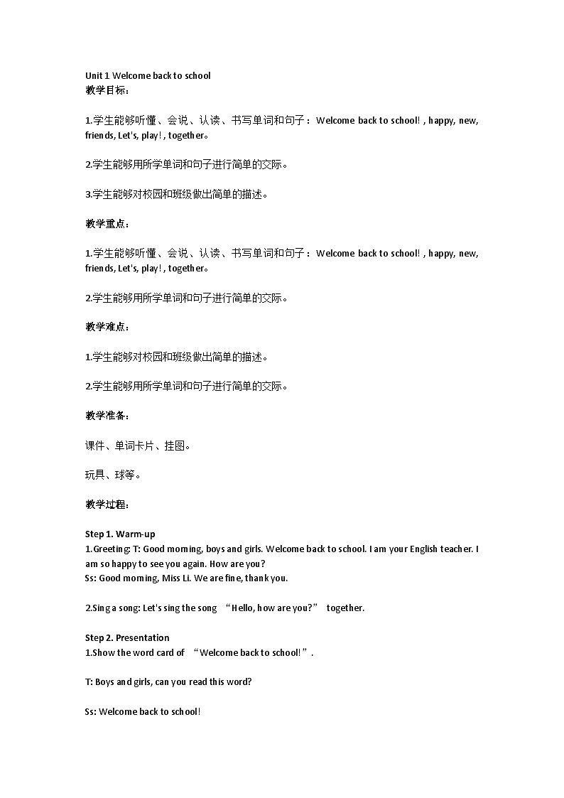 Unit 1 Welcome back to school（教案）人教PEP版三年级英语下册第1页