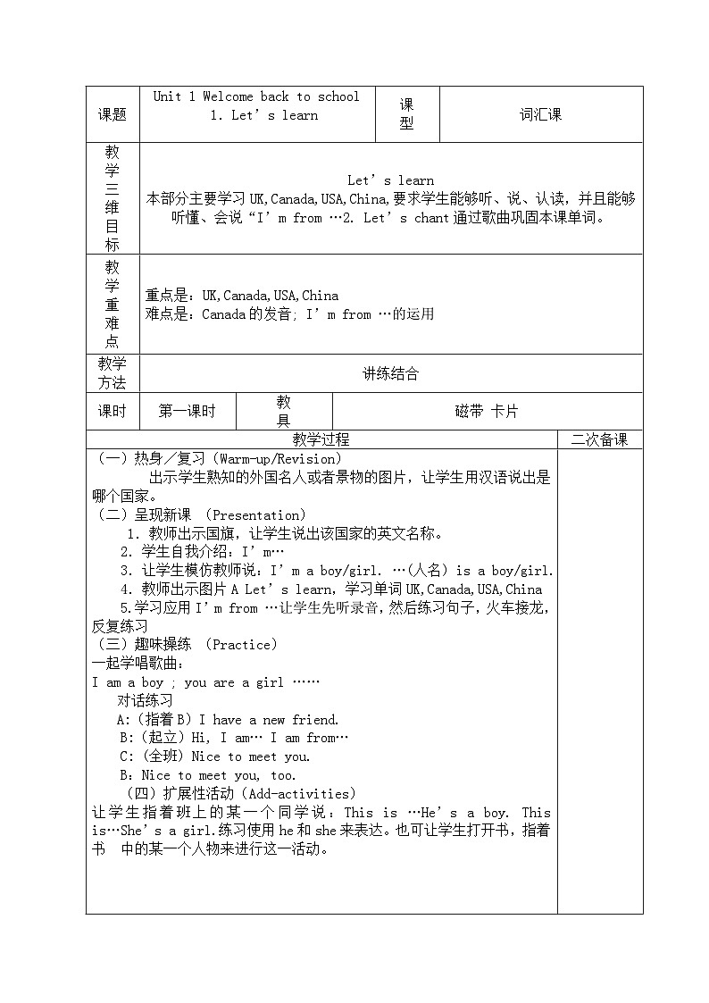人教PEP版英语三年级下册 unit 1  welcome back to school!教案第1页