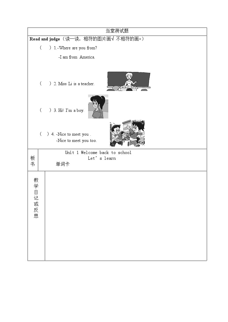 人教PEP版英语三年级下册 unit 1  welcome back to school!教案第2页