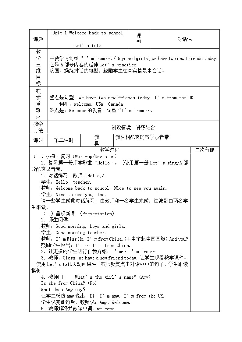 人教PEP版英语三年级下册 unit 1  welcome back to school!教案第3页