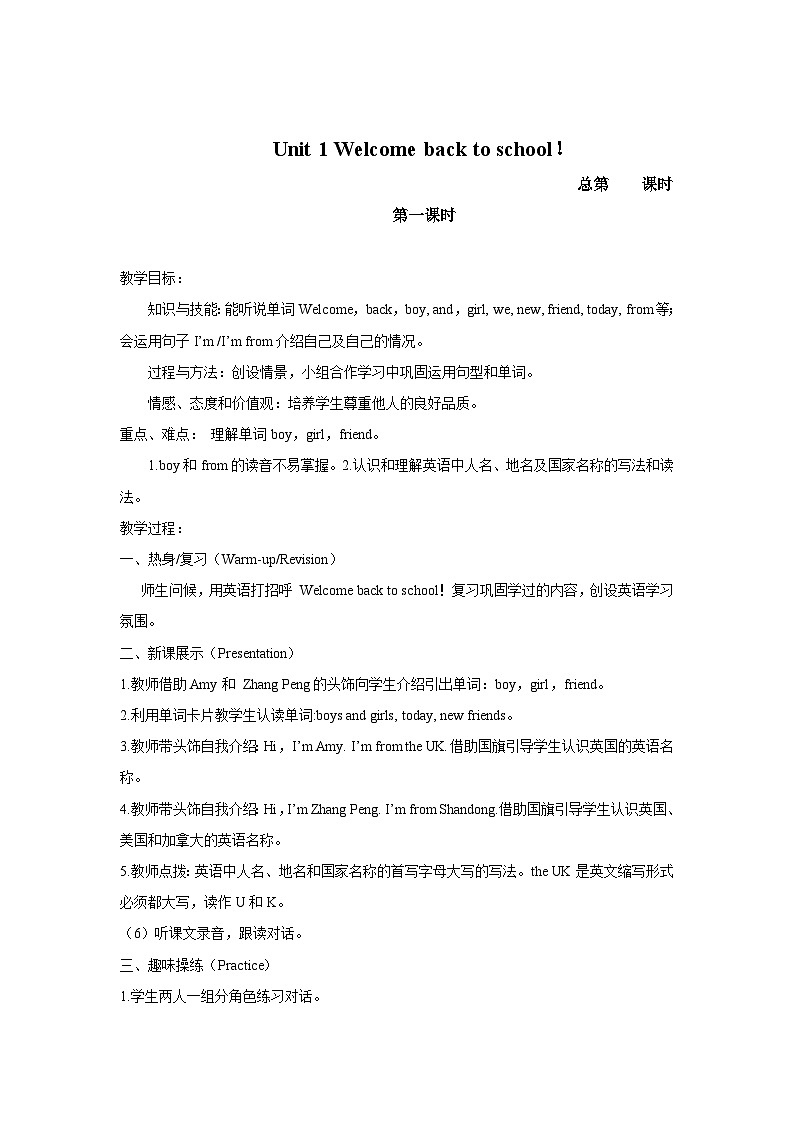 人教PEP版英语三年级下册 unit 1 welcome back to school!教案01