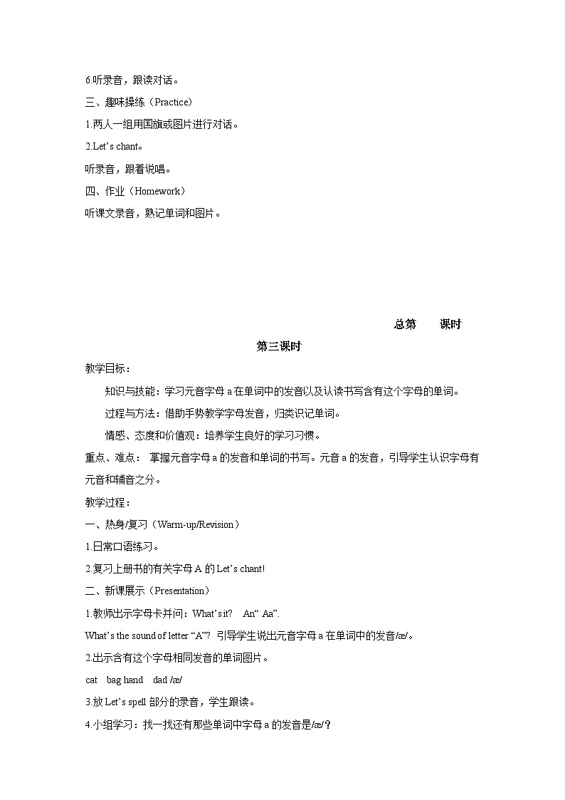 人教PEP版英语三年级下册 unit 1 welcome back to school!教案03