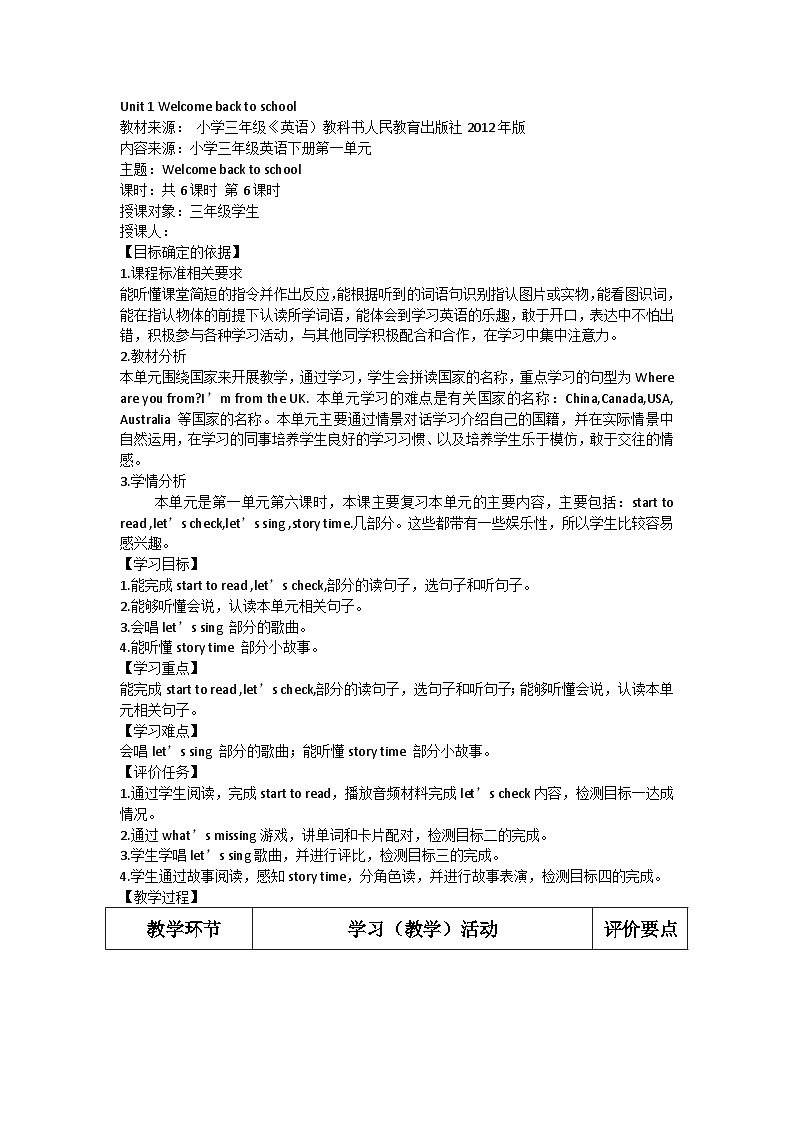 Unit 1 Welcome back to school！第三课时（教案）人教PEP版英语三年级下册01