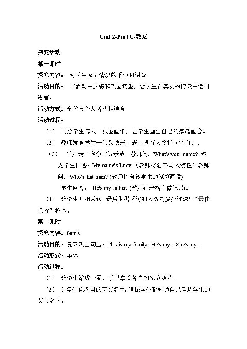 人教PEP版英语三年级下册 Unit 2 My family part C 教案01